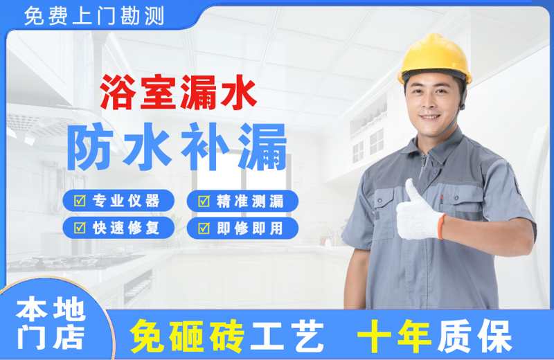 龙华浴室漏水维修